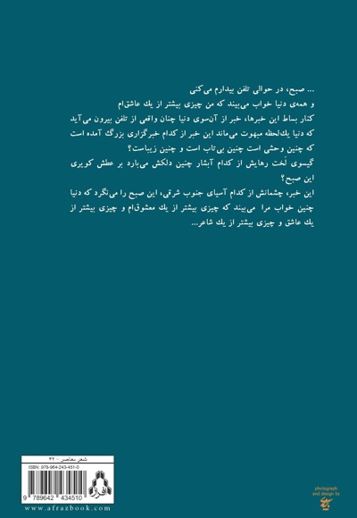 تن هایی تنیده بر تن هایی